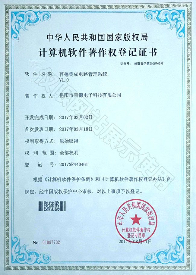 百德集成電路管理系統